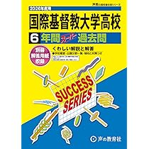 国際基督教大学高等学校 過去15年間分過去問＋数学解説書籍 71orlWP+vDL._AC_UL210_SR210,
